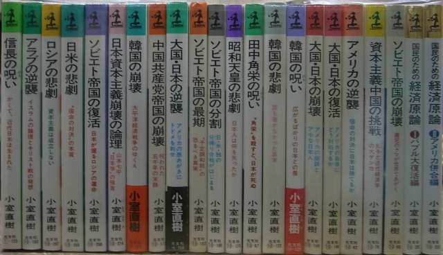 小室直樹カッパ・ブックス カッパ・ビジネス 計22冊 小室直樹 | 古本よ