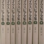 シェイクスピア全集 / 古本、中古本、古書籍の通販は「日本の