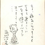 立川談志サイン+sobrape.com.br