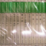 裏千家茶道教科 全17冊揃 千宗室 | 古本よみた屋 おじいさんの本
