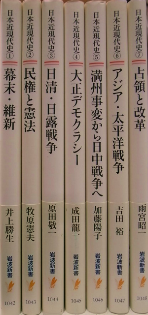 シリーズ日本近現代史 岩波新書 全10巻のうち第1〜7巻の計7冊 井上勝生 