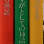 キャンベル選集1〜3 全3冊揃 ジョーゼフ・キャンベル | 古本よみた屋 