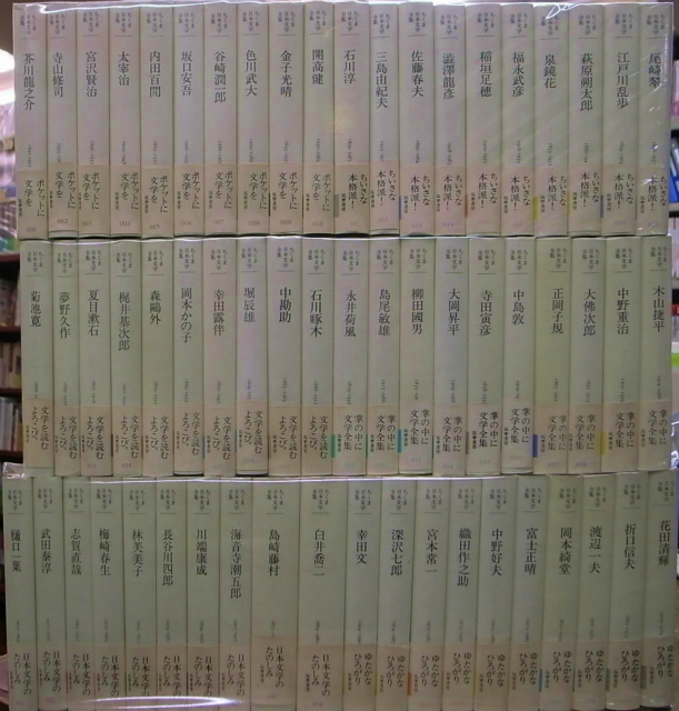ちくま日本文学全集 全60冊揃 芥川龍之介 他著 | 古本よみた屋 おじいさんの本、買います。