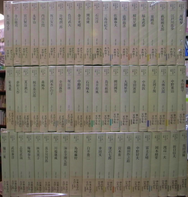 ちくま日本文学全集 全60冊揃 - 古本よみた屋