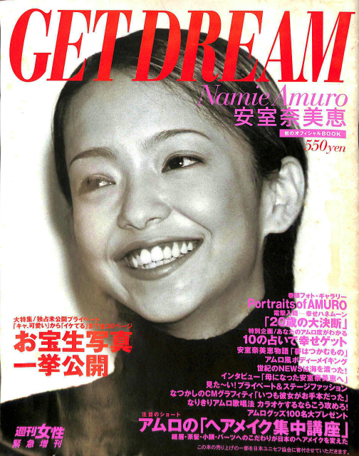 ＧＥＴ ＤＲＥＡＭ 安室奈美恵 週刊女性緊急増刊 １９９７年１２月 