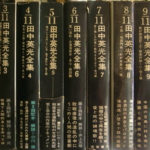田中英光 全集 7巻・4巻・5巻/芳賀書店 田中英光 全集 7巻+4巻・5巻/芳賀書店