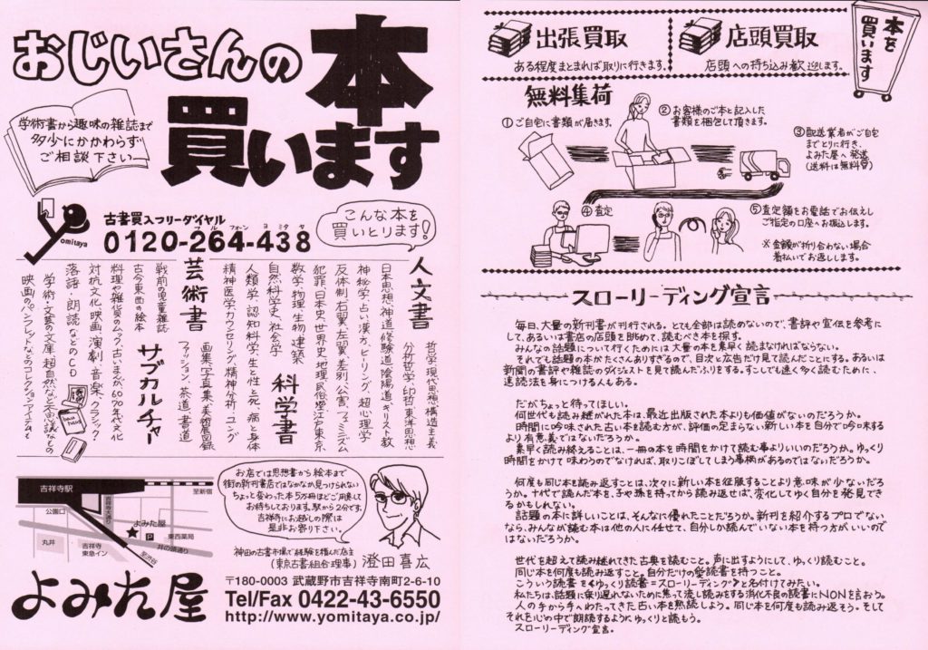 買取のご案内 古本よみた屋では、無料集荷及び出張買取を行っています。