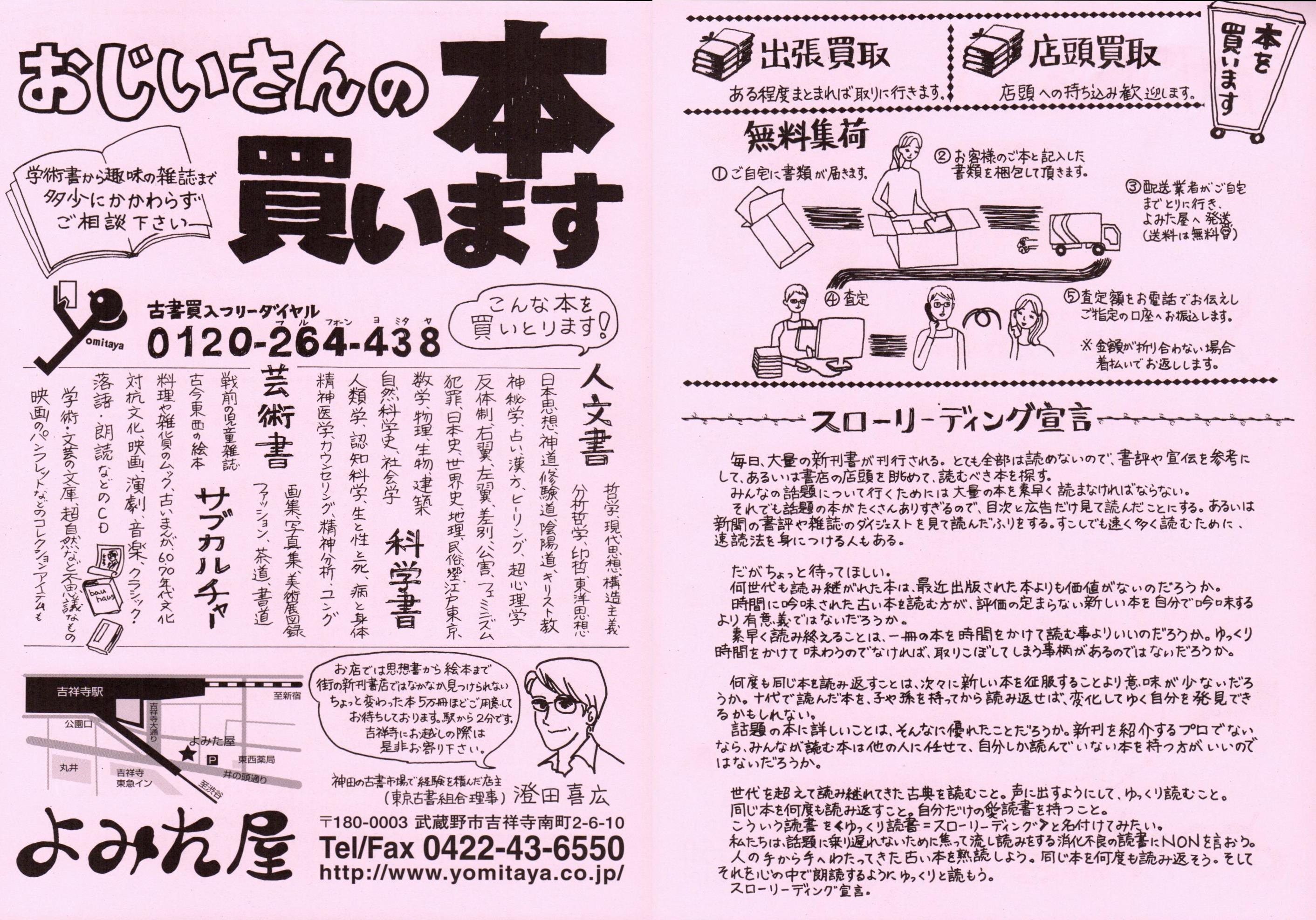 買取のご案内 古本よみた屋では、無料集荷及び出張買取を行っています。