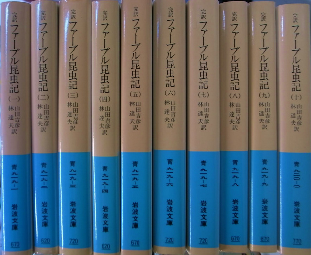 岩波文庫 完訳ファーブル昆虫記 10冊全巻セット - ノンフィクション