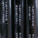 白い机 全３巻揃 「若い時」「モダン・タイムス」「円熟期