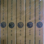 北原武夫　文学全集　1巻〜5巻 北原武夫文学全集 全5巻揃 北原武夫 | 古本よみた屋 おじいさん