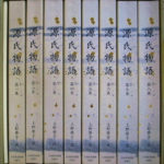 源氏物語 全8巻揃 上野榮子 訳 | 古本よみた屋 おじいさんの本、買います。