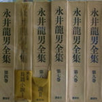 永井龍男全集 全12巻揃 永井龍男 | 古本よみた屋 おじいさんの本、買い