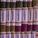 中世思想原典集成 第1期 全21冊揃 | 古本よみた屋 おじいさんの