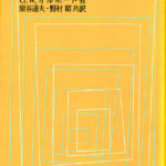 偏見の心理 G．W．オルポート | 古本よみた屋 おじいさんの本、買い