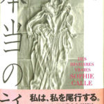本当の話 | ソフィ カル, Calle,Sophie, 歓, 野崎 |本 | 通販