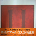 マーク・ロスコ 図録 マーク・ロスコ MARK ROTHKO 図録 川村記念美術館 | 古本よみた
