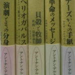 アントナン・アルトー著作集?〜? 全5冊揃 安藤信也 | 古本よみた屋