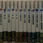 岩波講座言語の科学 全11冊揃 橋田浩一 他 | 古本よみた屋