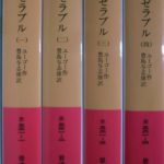 レ・ミゼラブル 全４巻揃 岩波文庫赤 ユーゴー | 古本よみた屋