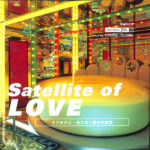 Satellite of Love：ラブホテル・消えゆく愛の空間学 ストリート デザイン ファイル17 都築響一 | 古本よみた屋  おじいさんの本、買います。