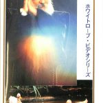 ミーティング・オブ・ザ・オショー ホワイト・ローブ・ブラザーフッド DEC.11 1989 ＯＳＨＯ ＶＨＳ ラジニーシ | 古本よみた屋  おじいさんの本、買います。