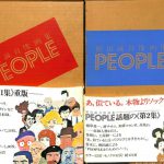 和田誠肖像画集　PEOPLE 初版