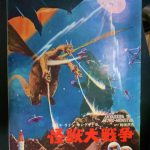 怪獣大戦争 ゴジラ・ラドン・キングギドラ エレキの若大将 映画