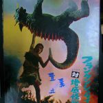 映画　フランケンシュタイン対地底怪獣（バラゴン）　パンフレット フランケンシュタイン 対 地底怪獣 バラゴン 映画パンフレット