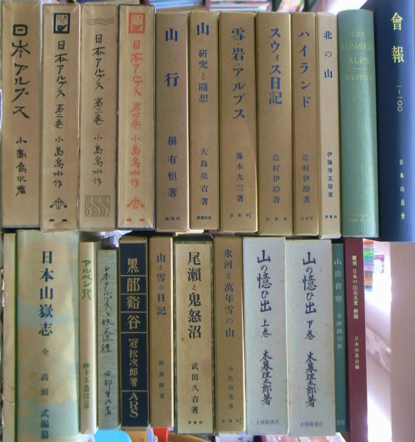 復刻 日本の山岳名著 全22冊揃+解題+会報の計24冊 日本山岳会 編 他 | 古本よみた屋 おじいさんの本、買います。