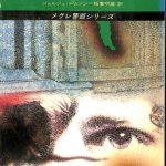 怪盗レトン メグレ警視シリーズ 角川文庫 ジョルジュ・シムノン | 古本