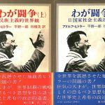 ヒトラー 上下　2冊セット Amazon.co.jp: わが闘争 上・下 アドルフヒトラー 文庫本2冊