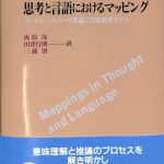 思考と言語におけるマッピング メンタル・スペース理論の意味構築 ...