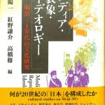 メディア・表象・イデオロギー 明治三十年代の文化研究 小森陽一 紅野