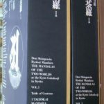 TF「胎蔵界曼荼羅 石元泰博撮影 杉浦康平構成 平凡社 昭52」画像をご覧下さい！ ドスパラ Galleria Core i7-860 2.8GHz 2GB ブルーレイ ASRock P55DE3