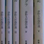 夢野久作傑作選 全5冊揃 教養文庫 夢野久作 | 古本よみた屋