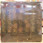 ☆【シェイクスピア全集(7)】シェイクスピア(R0167) シェイクスピア全集 全7冊揃 | 古本よみた屋 おじいさんの本