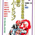【希少品】燃える！奇跡のわらし仙人速読術のすべて Amazon.co.jp: わらし仙人: 本