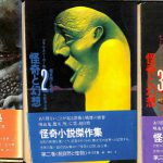 怪奇と幻想 角川文庫 全3冊揃 ロバート・ブロック ブラム