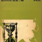【冬バーゲン★】 森鹿三 松田寿男 アジア歴史地図 編 おじいさん 古本よみた屋 | 世界史
