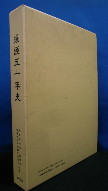 近世中国明清名家書画展 奎星会創立50周年記念 図録 奎星会 編集 