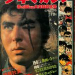 週刊少年マガジン １９６９年４月１３日号 春の１００万部大突破