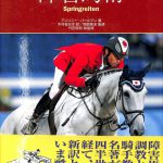 障害馬術 スポーツ名著新訳 アンソニー・パールマン 著 | 古本よみた屋 おじいさんの本、買います。