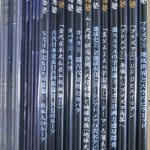 飛鳥塾 全12冊揃DVD12枚揃 飛鳥昭雄 監修 | 古本よみた屋