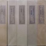 野口晴哉著作全集　第一巻　初期論集　一 野口晴哉著作全集 - メルカリ