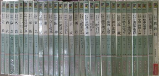 日本の私鉄 カラーブックス 全３１冊揃 鹿島雅美 | 古本よみた屋 