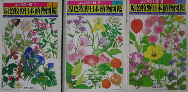 牧野日本植物図鑑 - 通販 - dagros.pl