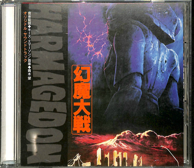 幻魔大戦 HARMAGEDON オリジナル・サウンドトラック CD キース 