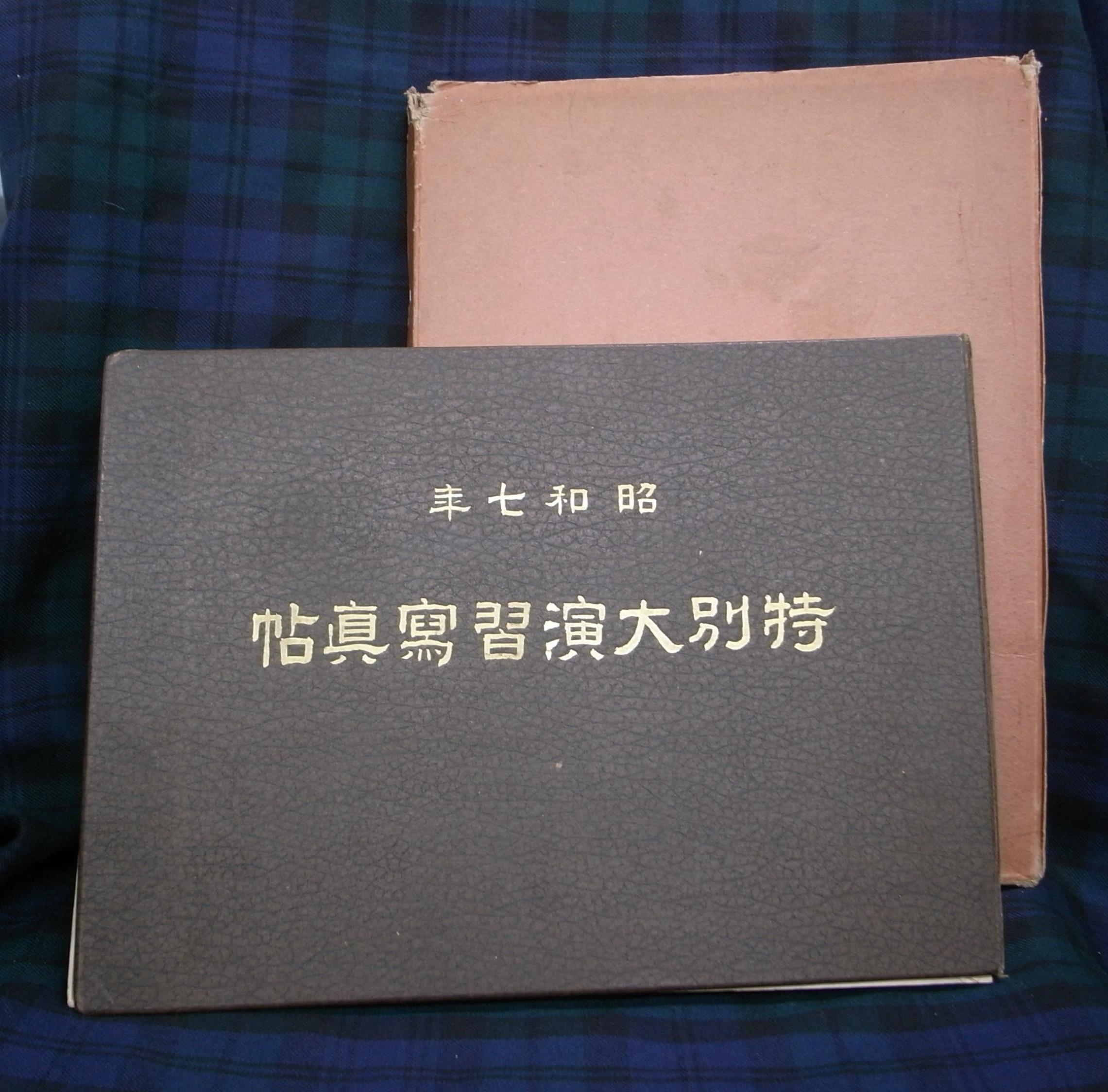 写真集 鷹匠 野沢博美 編 | 古本よみた屋 おじいさんの本、買います。