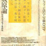 組版原論 タイポグラフィと活字・写植・DTP 府川充男 著撰 | 古本よ